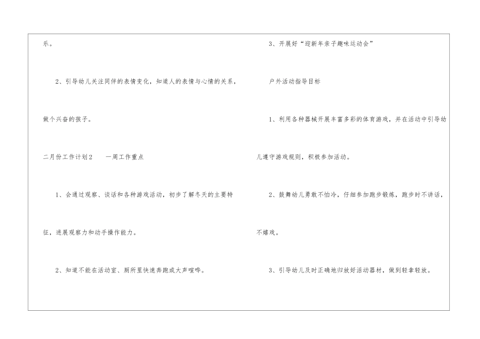 二月份工作计划_第3页