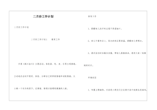 二月份工作计划