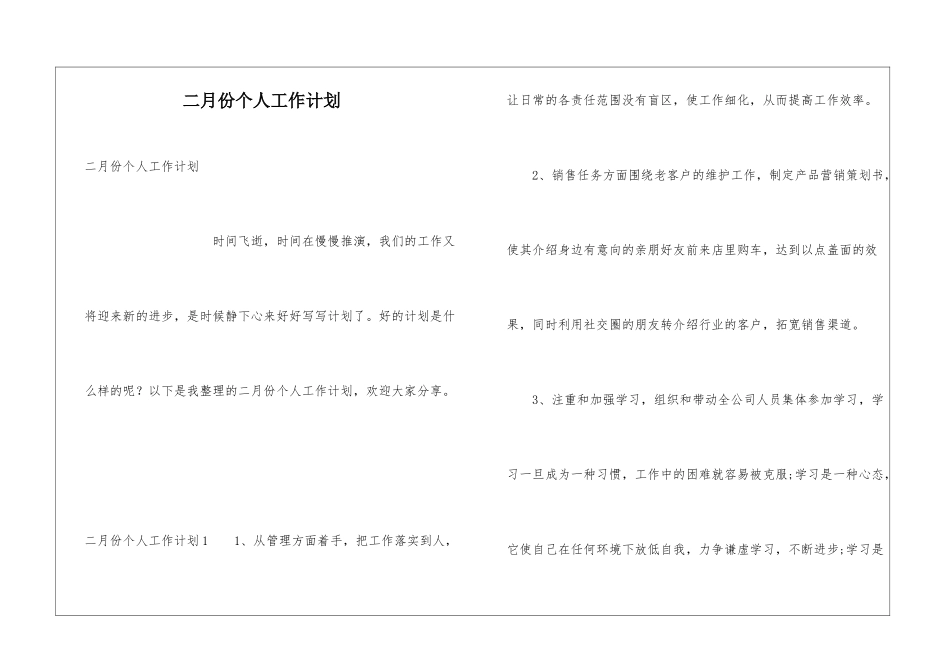 二月份个人工作计划_第1页
