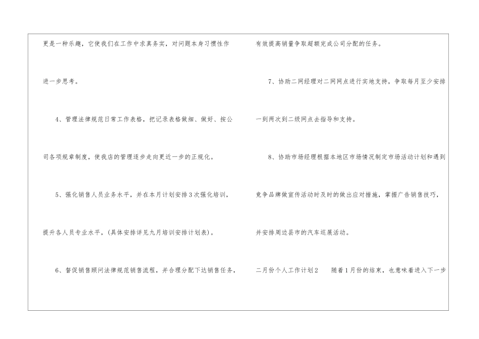 二月份个人工作计划_第2页