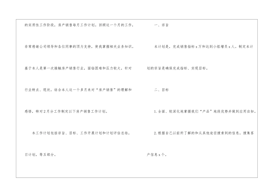 二月份个人工作计划_第3页
