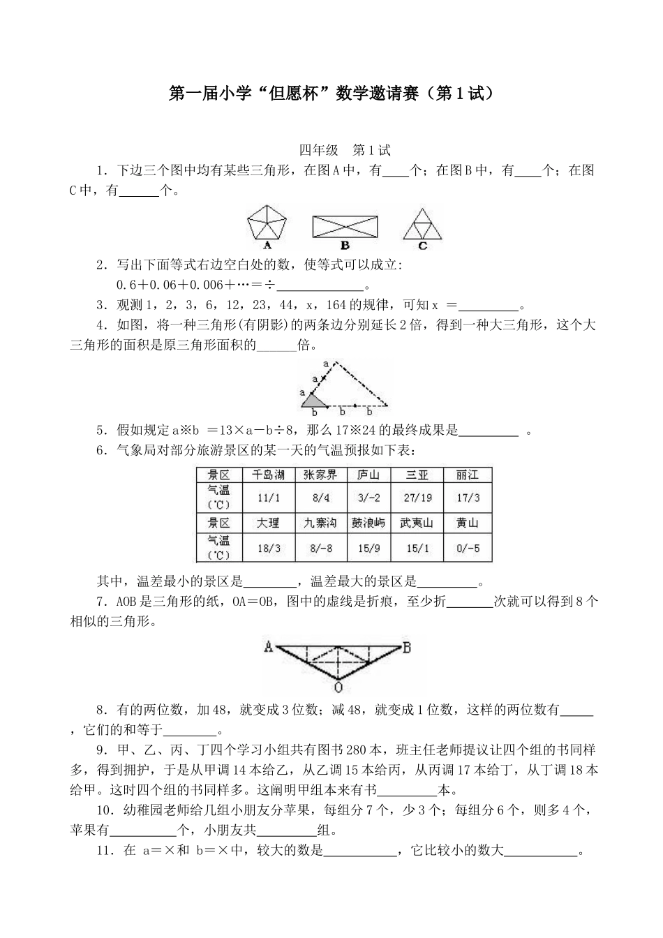 2025年全国四年级希望杯数学竞赛全部试题与答案_第1页