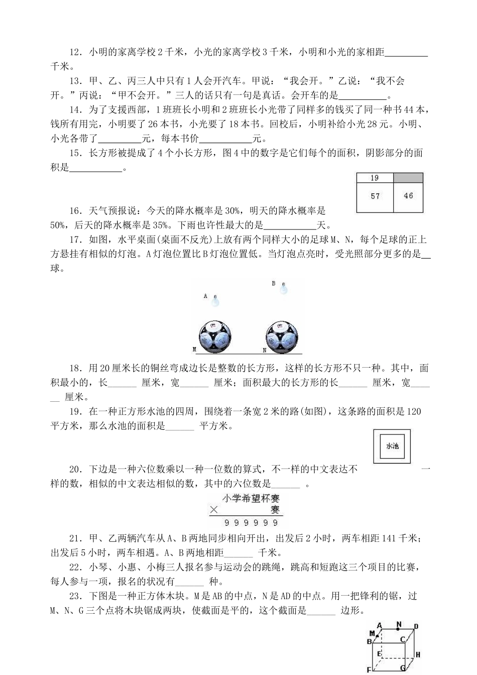 2025年全国四年级希望杯数学竞赛全部试题与答案_第2页