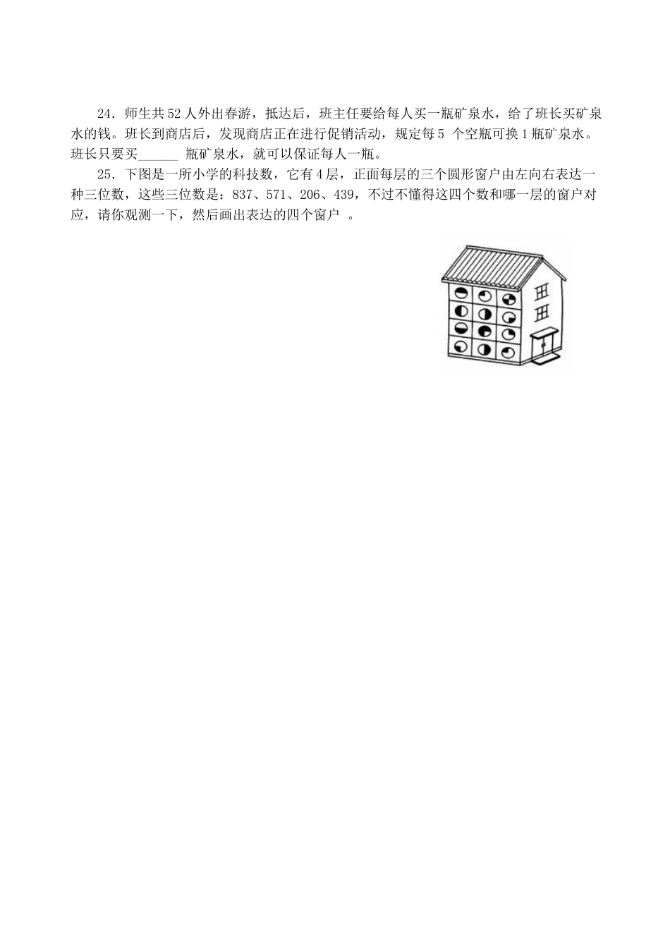 2025年全国四年级希望杯数学竞赛全部试题与答案_第3页