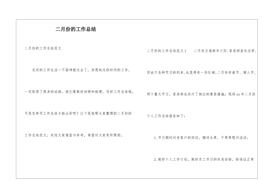 二月份的工作总结_第1页