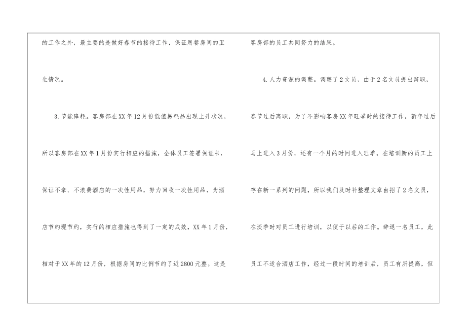 二月份的工作总结_第2页