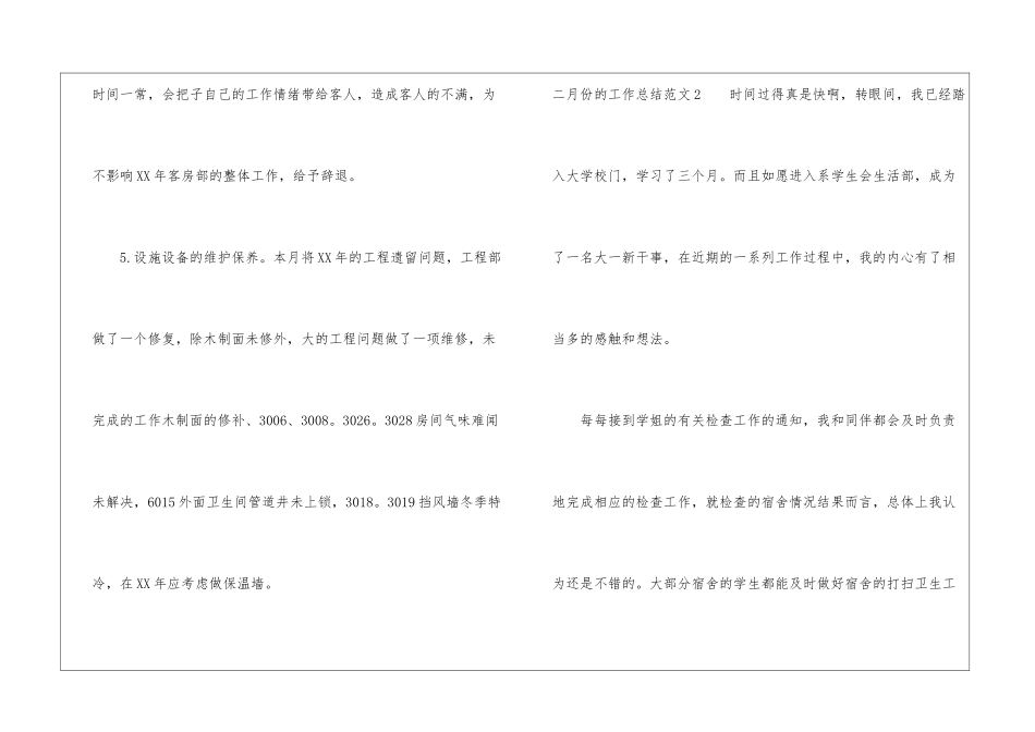 二月份的工作总结_第3页
