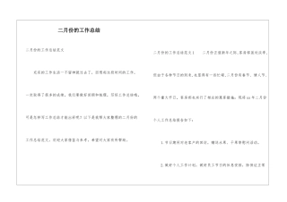 二月份的工作总结