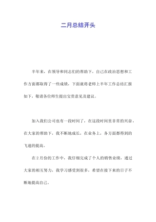 二月总结开头