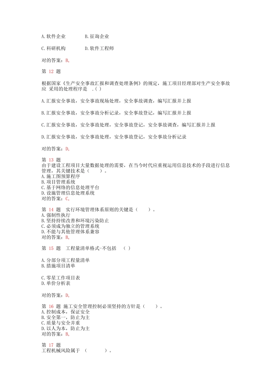 2025年二级建造师《建设工程施工管理》临考突破_第3页