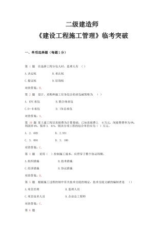 2025年二级建造师《建设工程施工管理》临考突破