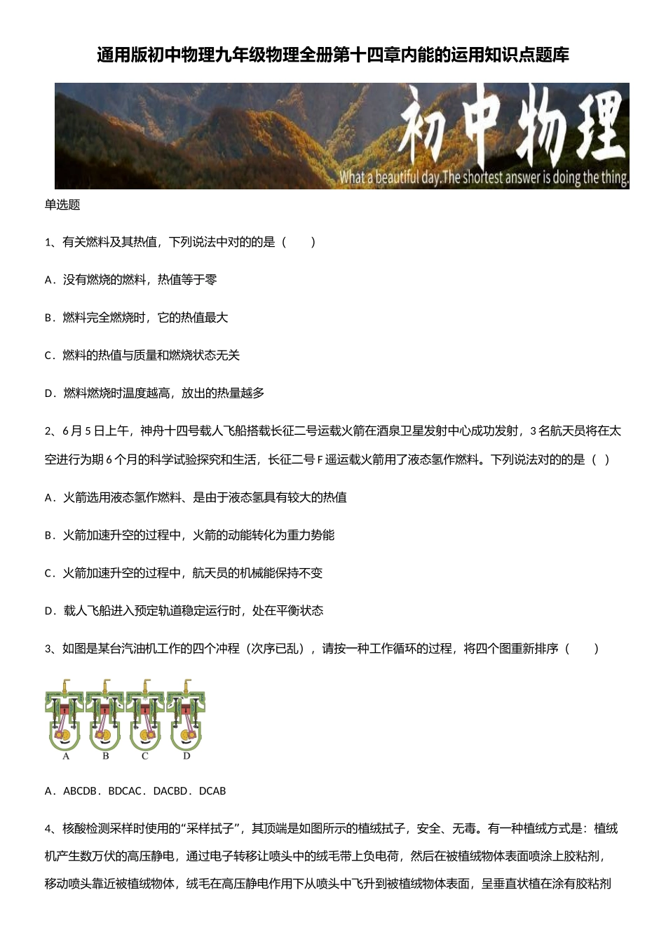 2025年通用版初中物理九年级物理全册第十四章内能的利用知识点题库_第1页