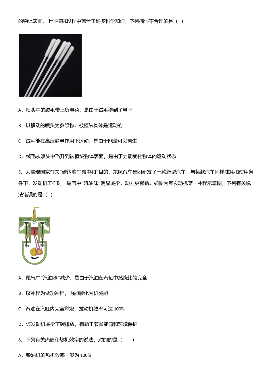 2025年通用版初中物理九年级物理全册第十四章内能的利用知识点题库_第2页