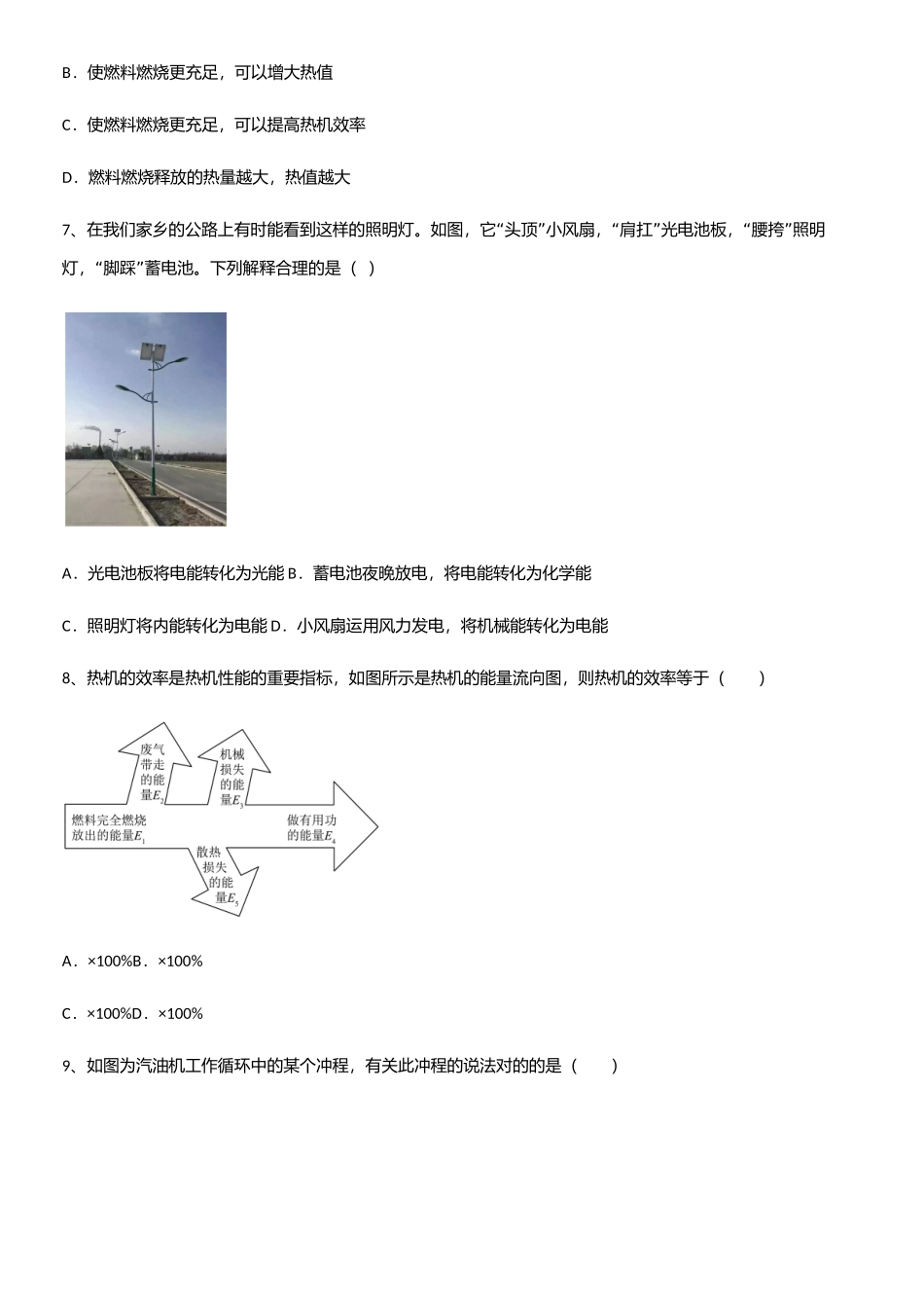 2025年通用版初中物理九年级物理全册第十四章内能的利用知识点题库_第3页