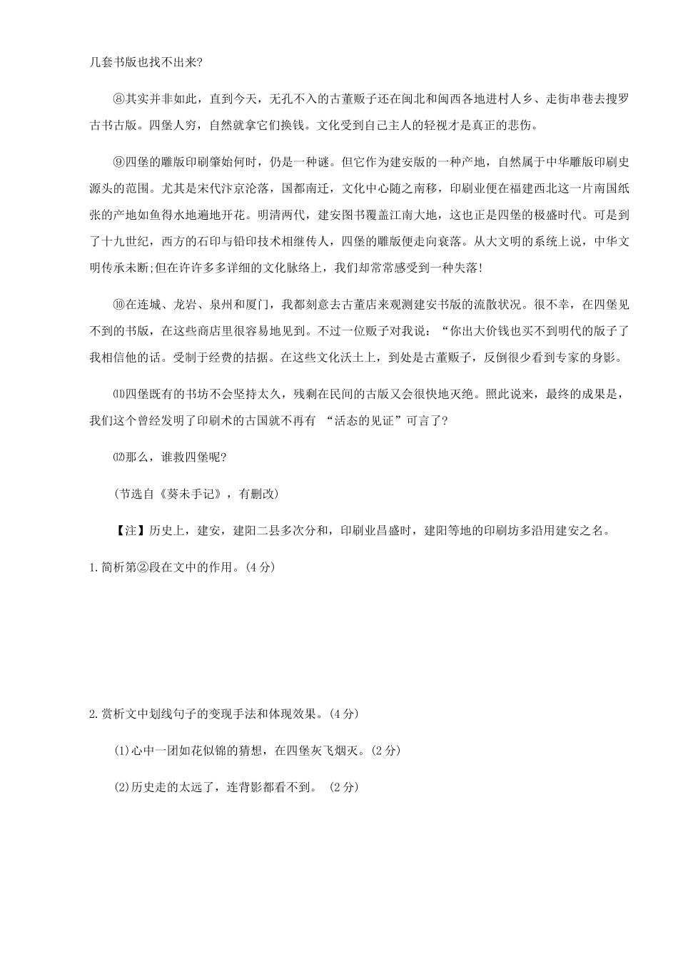 2025年高考真题散文练习_第2页