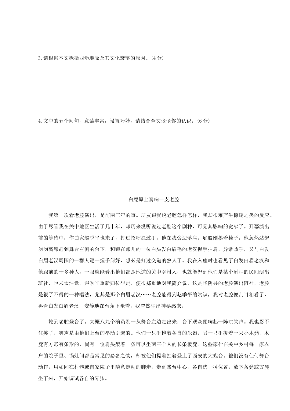2025年高考真题散文练习_第3页