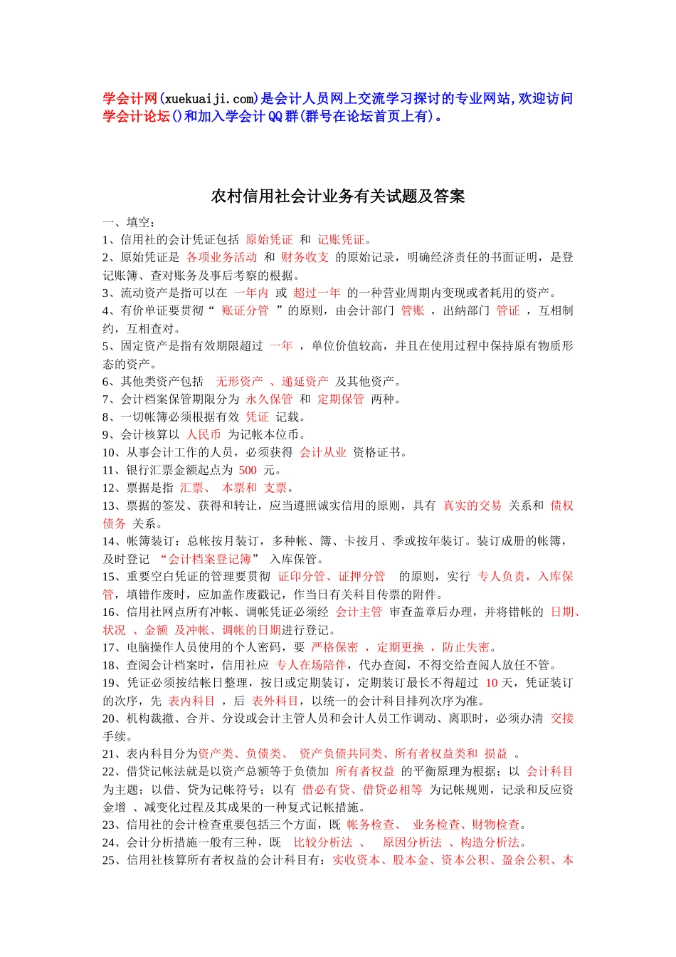 2025年农村信用社会计业务相关试题及答案_第1页