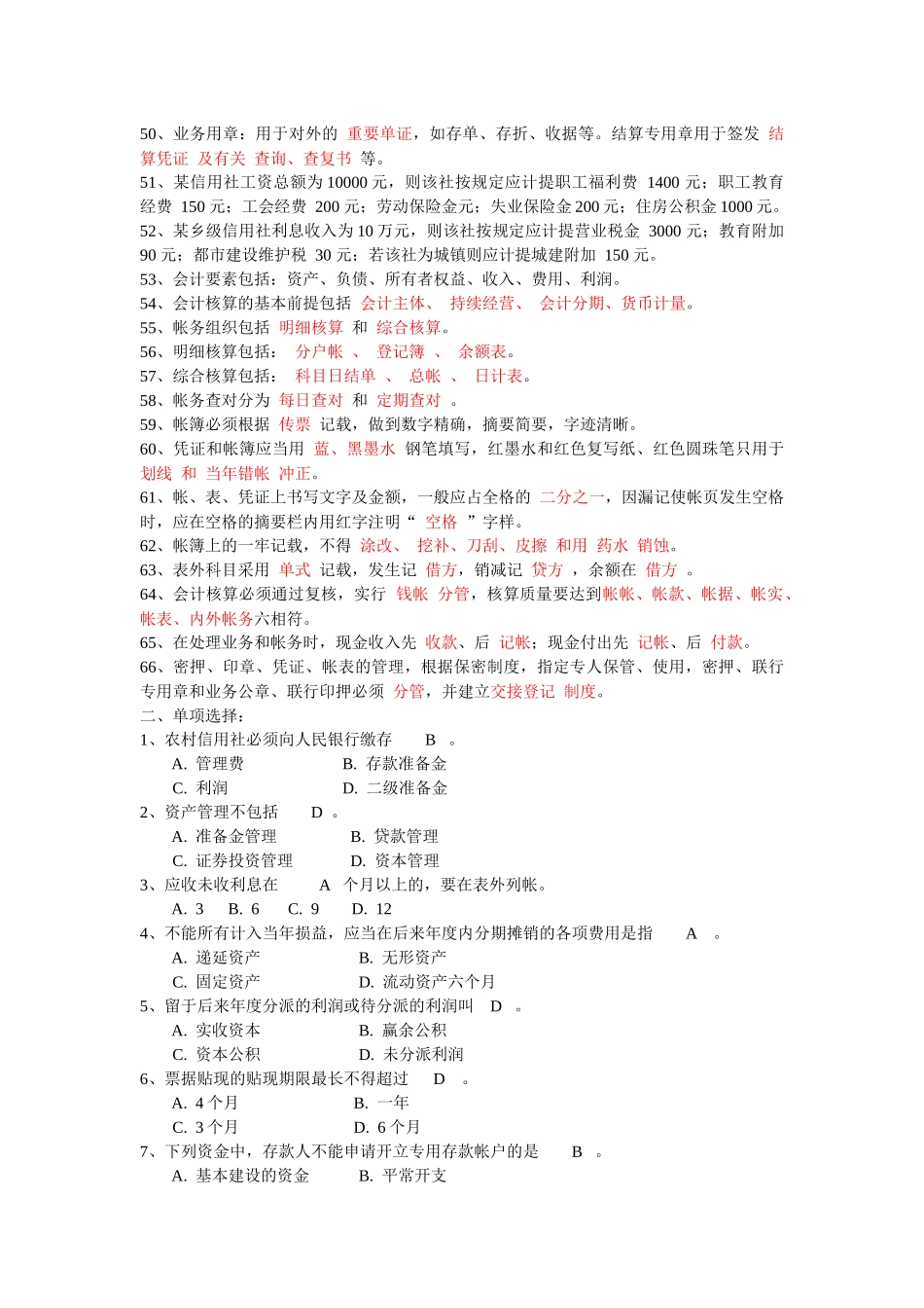 2025年农村信用社会计业务相关试题及答案_第3页