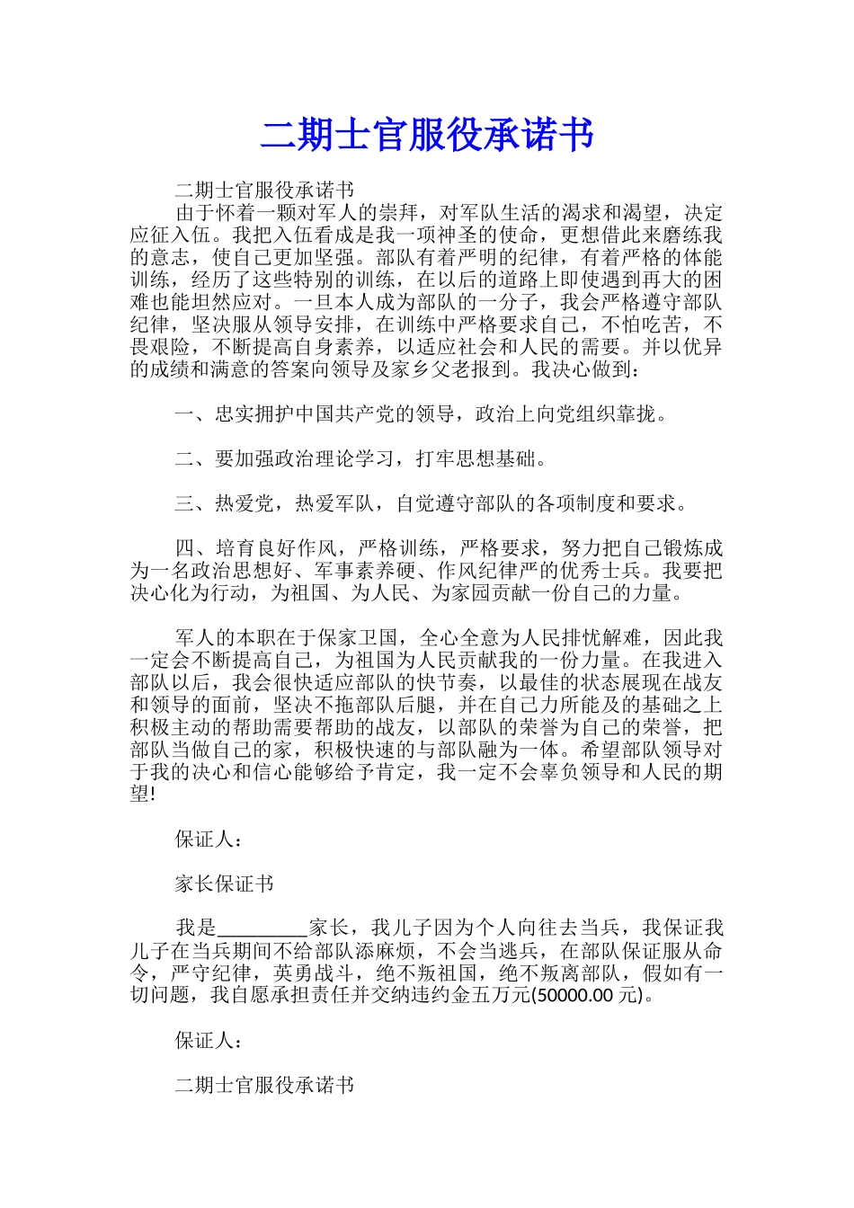二期士官服役承诺书_第1页