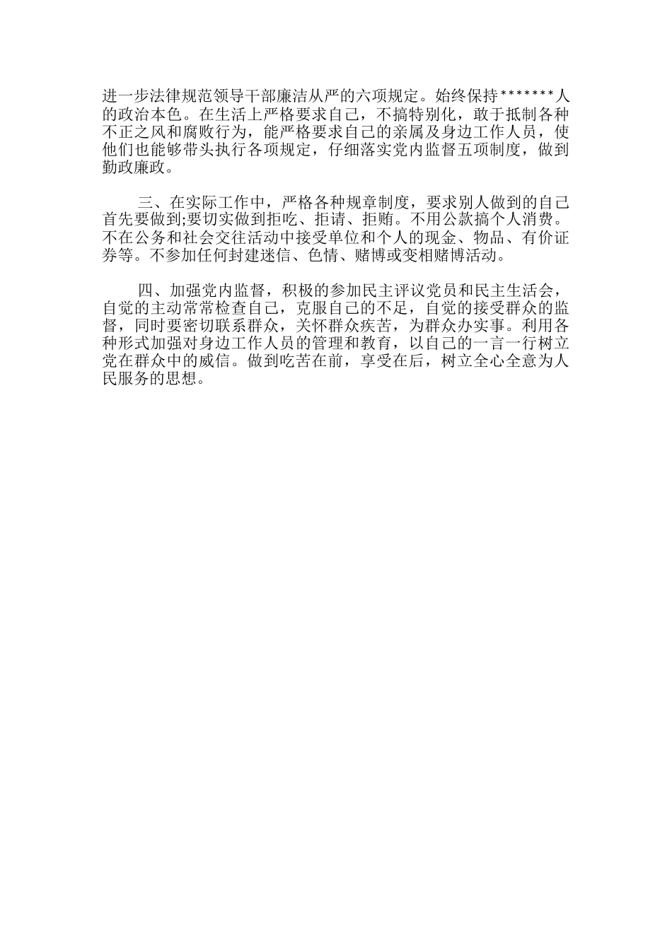 二期士官服役承诺书_第3页