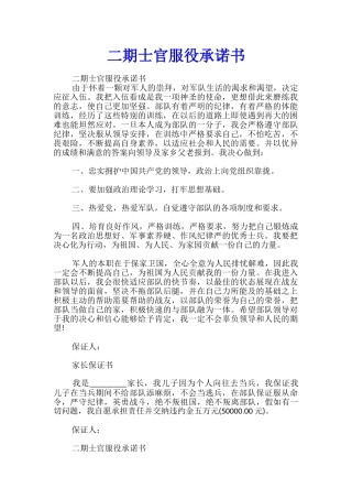 二期士官服役承诺书
