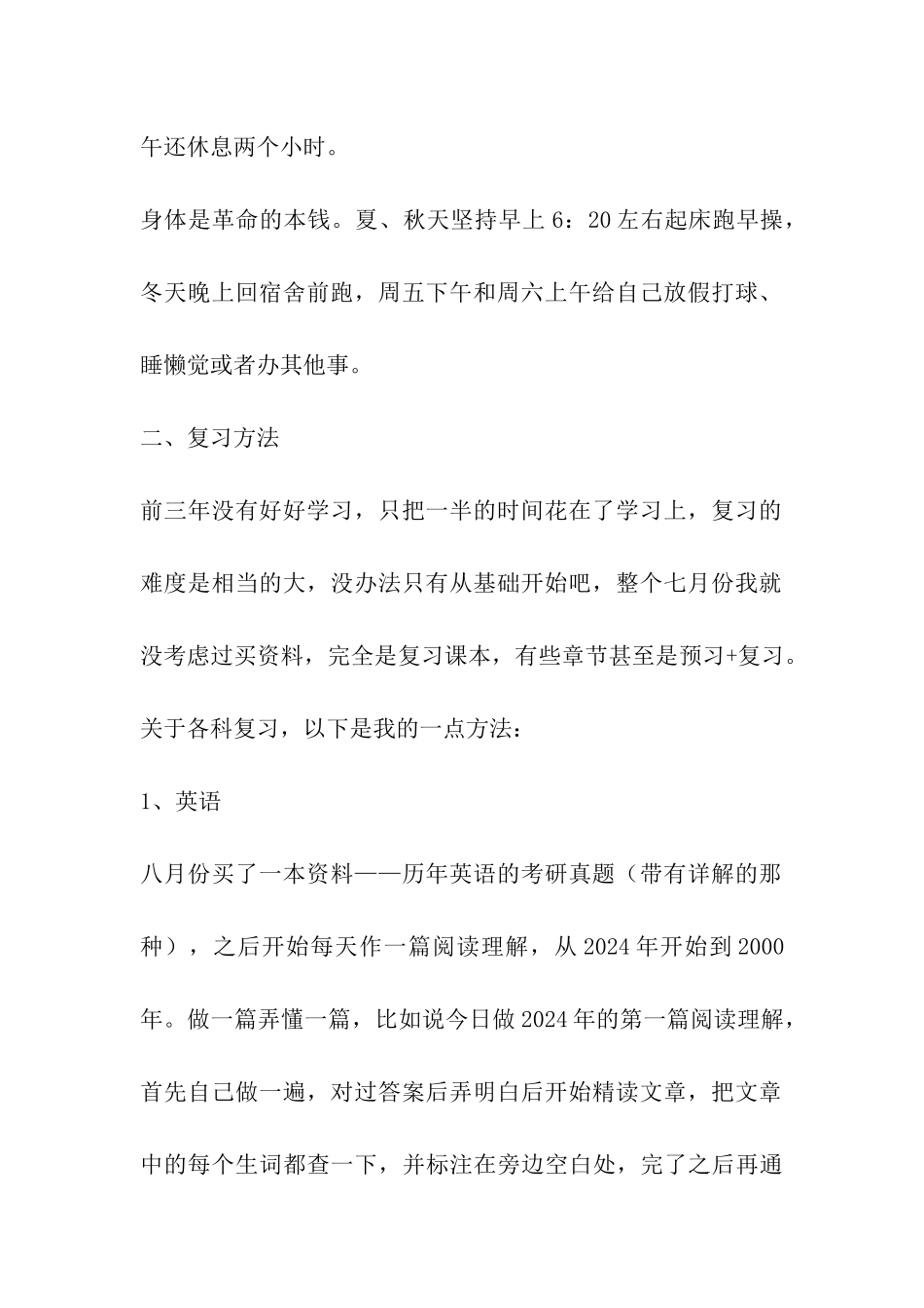 二本学生的中国地质大学考研历程分享_第2页