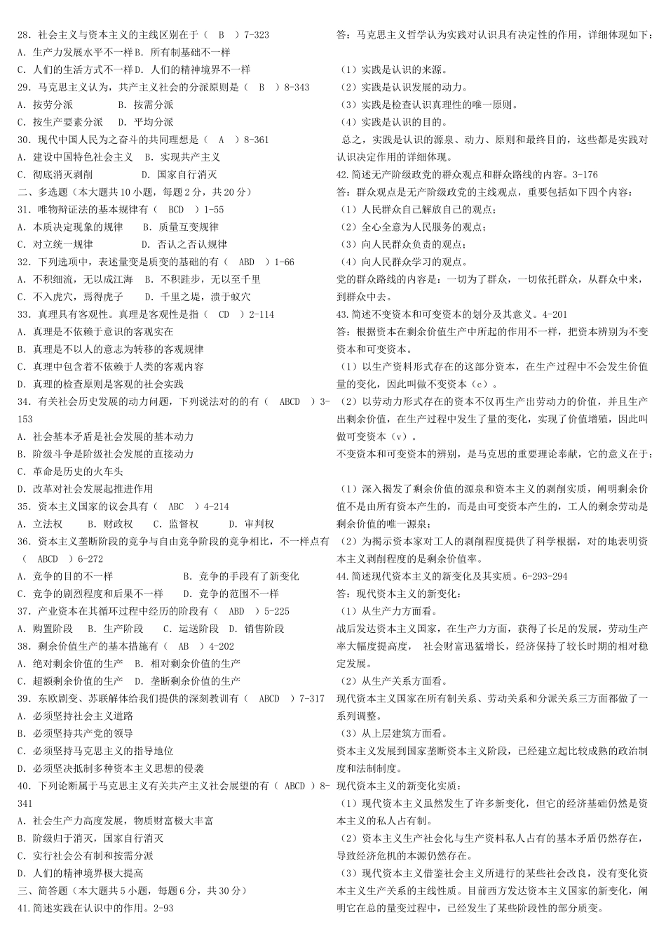 2025年试题.试卷—马克思主义基本原理概论真题及答案_第2页