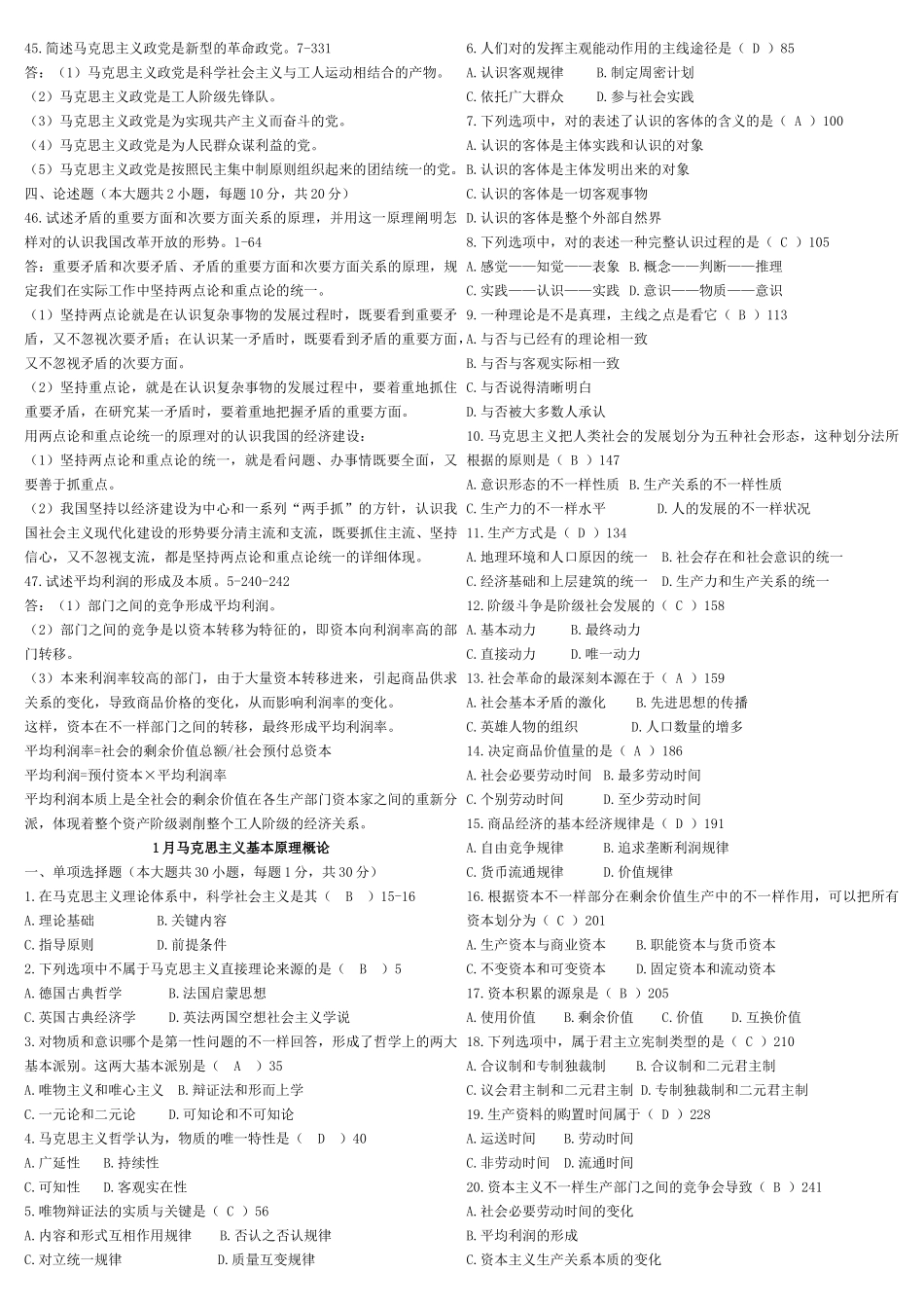 2025年试题.试卷—马克思主义基本原理概论真题及答案_第3页