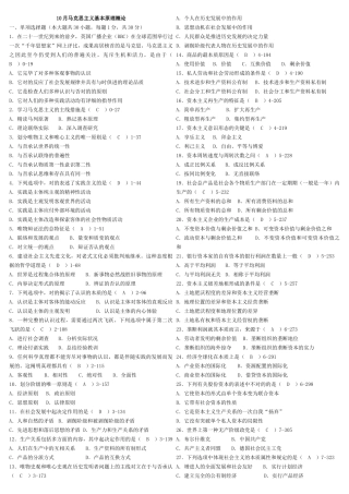 2025年试题.试卷—马克思主义基本原理概论真题及答案