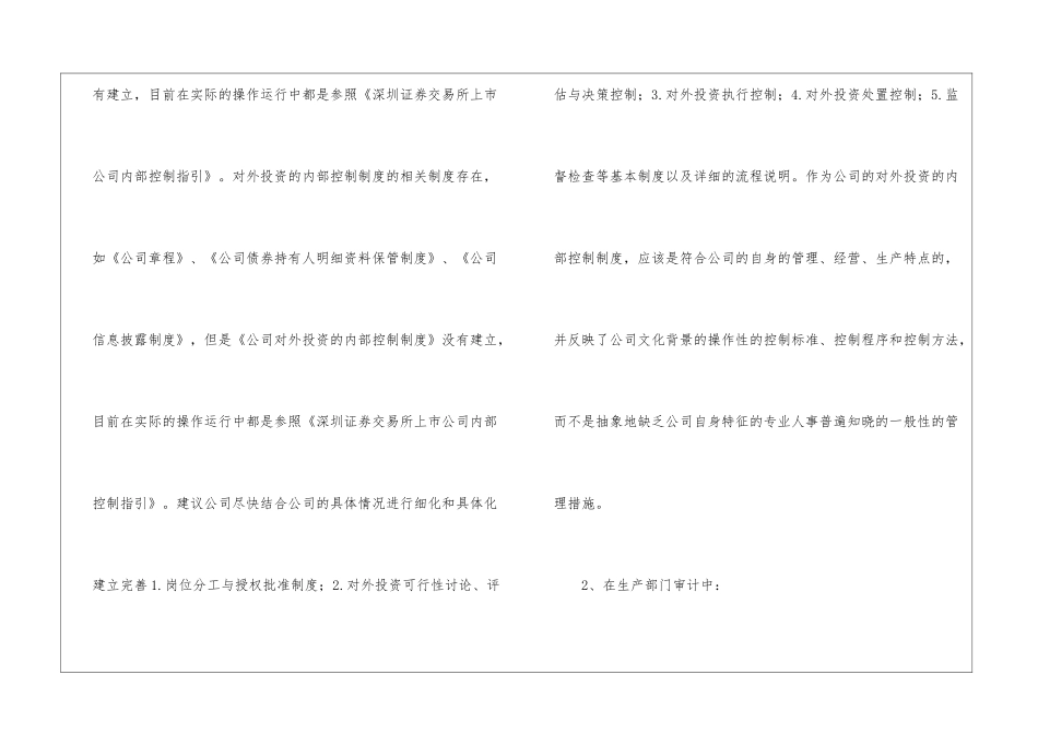 二月公司工作总结_第3页