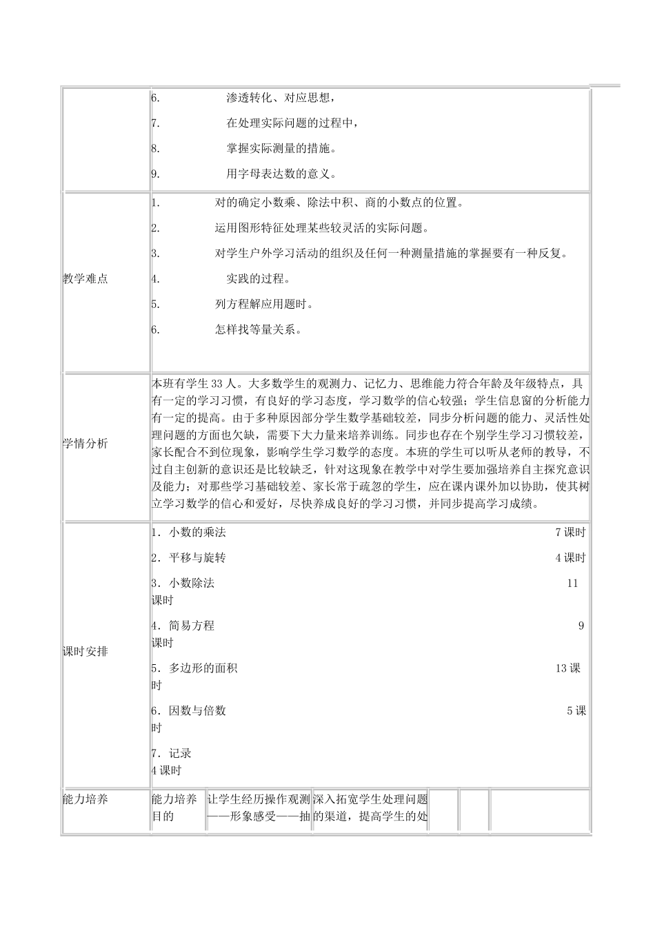 2025年青岛版小学五年级数学上册教案全册_第2页