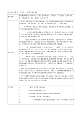 2025年青岛版小学五年级数学上册教案全册