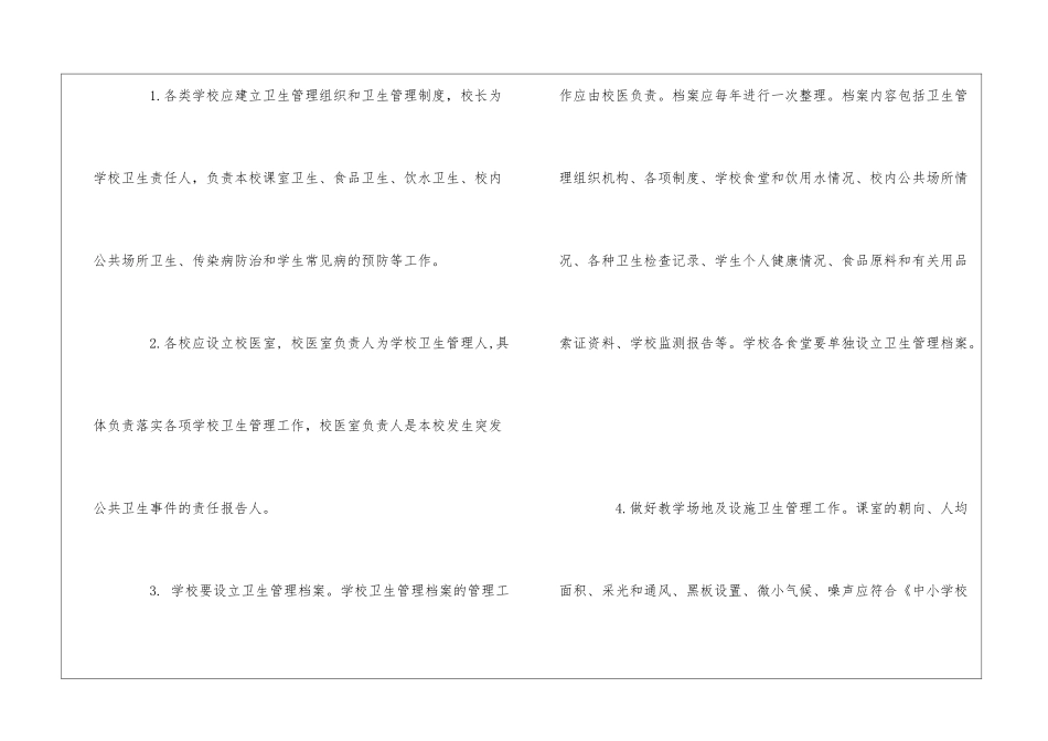 二次供水保洁卫生管理制度范文--_第3页