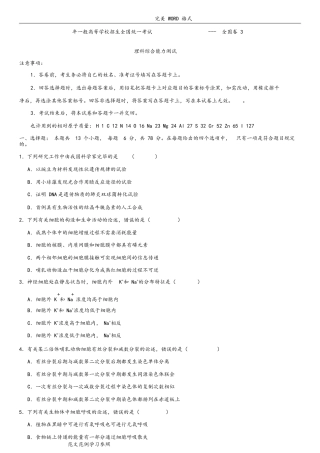 2025年高考真题理科综合全国卷3含答案解析