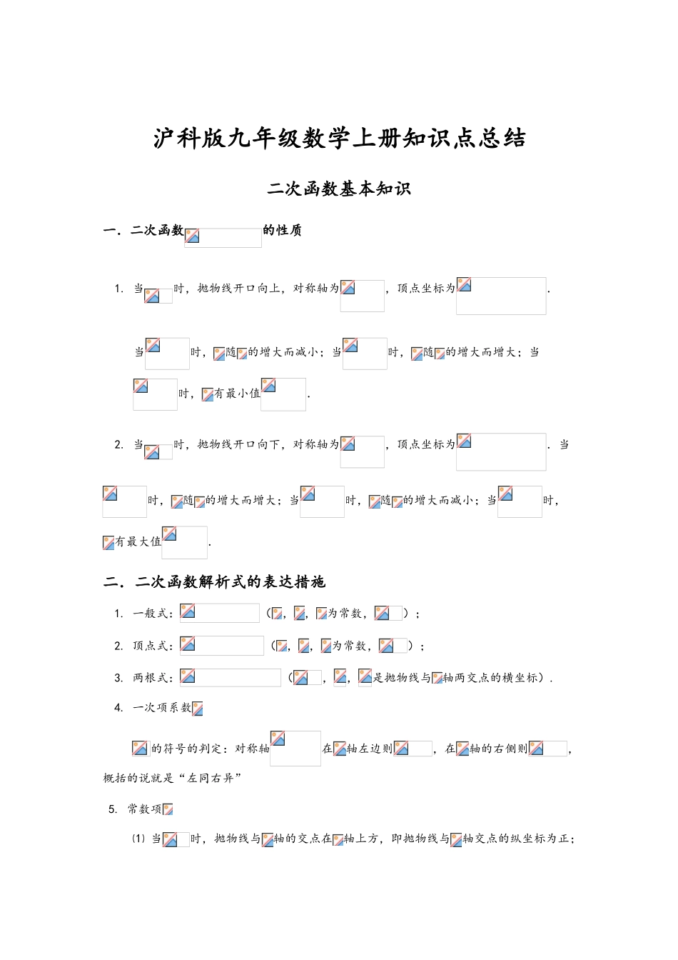 2025年沪科版九年级数学上册知识点总结_第1页