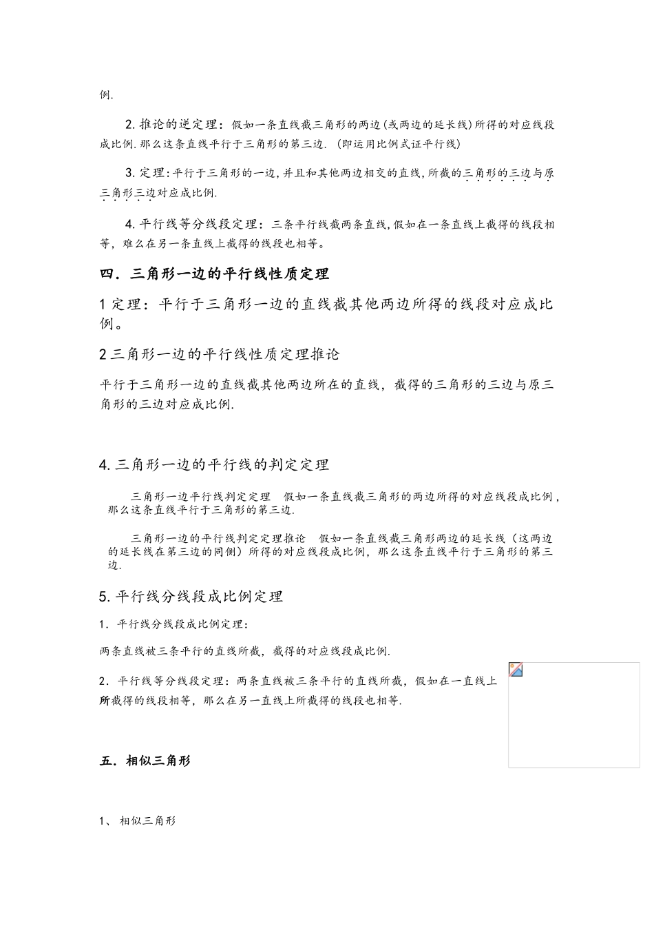 2025年沪科版九年级数学上册知识点总结_第3页