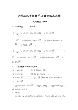 2025年沪科版九年级数学上册知识点总结