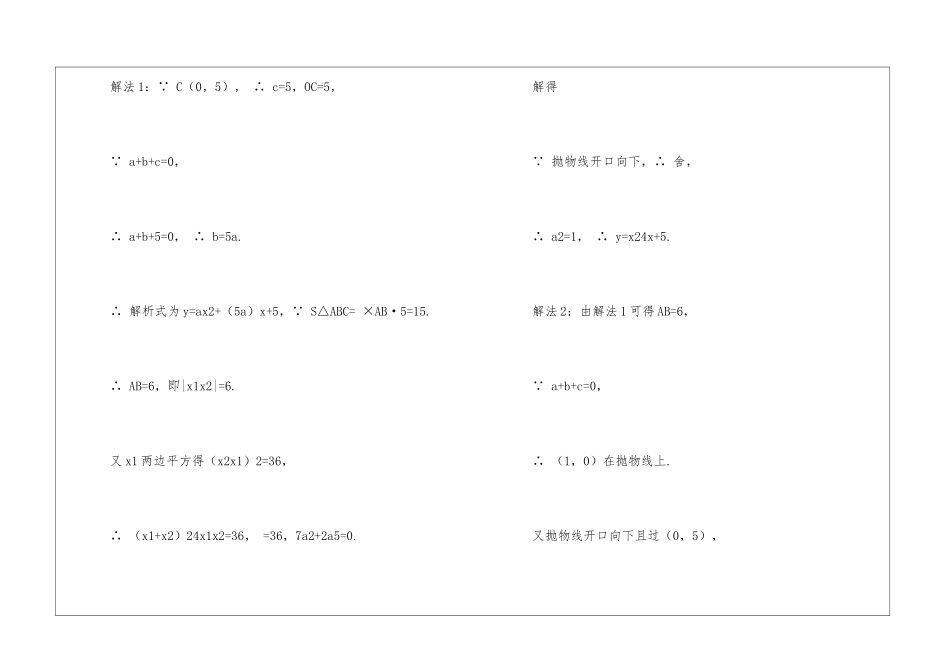 二次函数解析式的求法初三数学_第3页