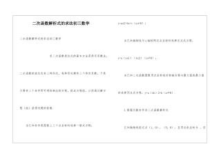 二次函数解析式的求法初三数学