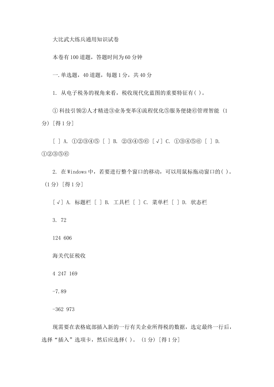 2025年试题题库—税务通用知识试卷精华版_第1页
