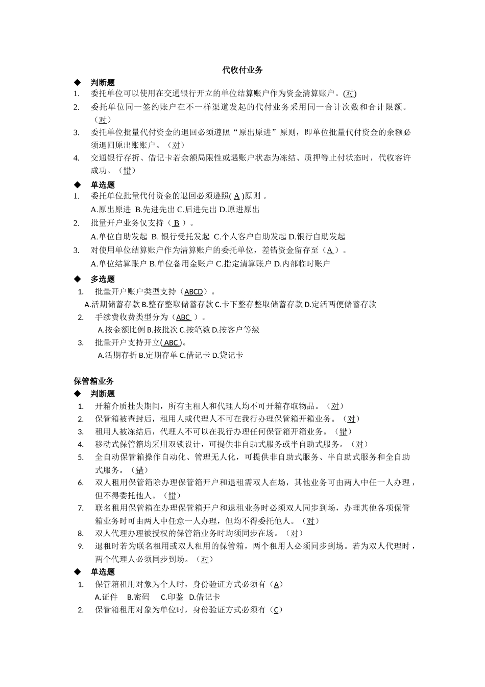 2025年试卷试题—教师资格考试教育心理学中学类真题_第1页