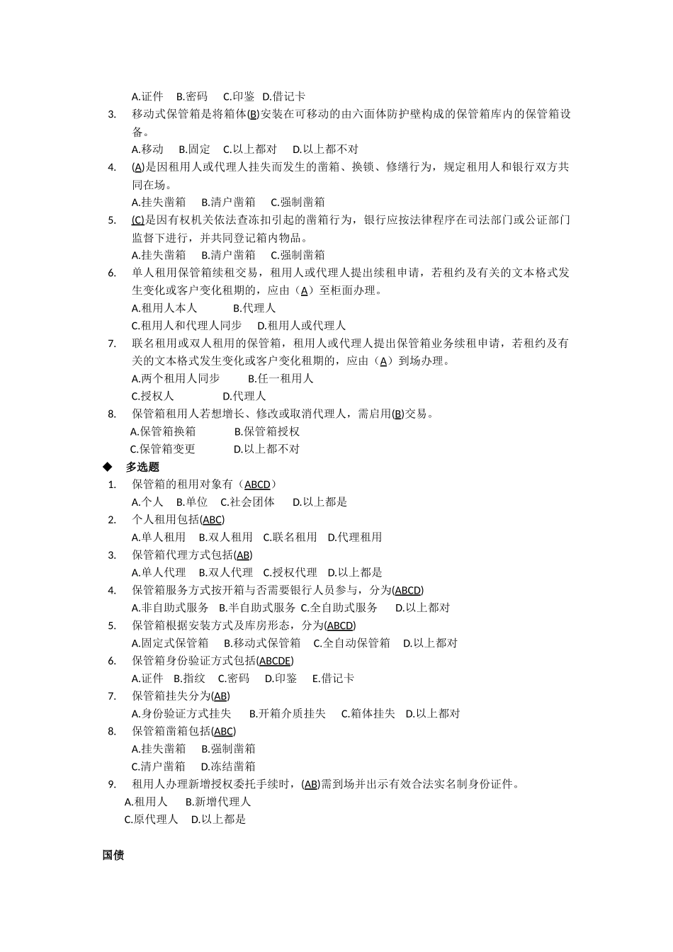 2025年试卷试题—教师资格考试教育心理学中学类真题_第2页