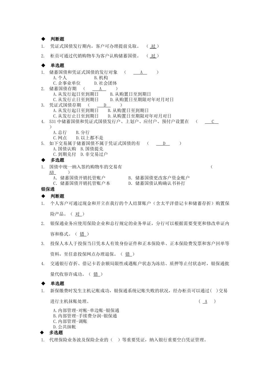 2025年试卷试题—教师资格考试教育心理学中学类真题_第3页