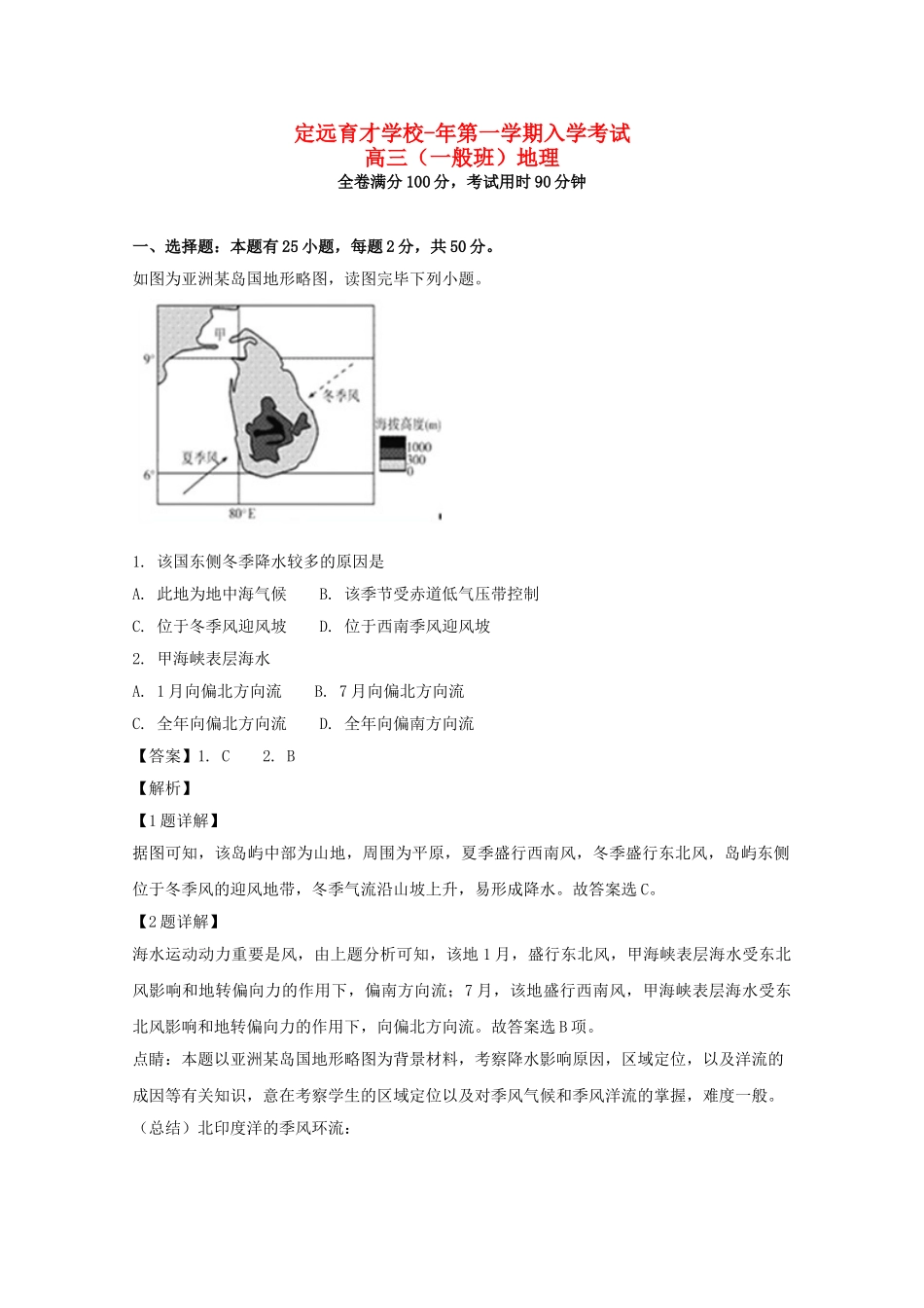 2025年安徽省滁州市定远县育才学校高三地理上学期入学考试试题普通班含解析_第1页