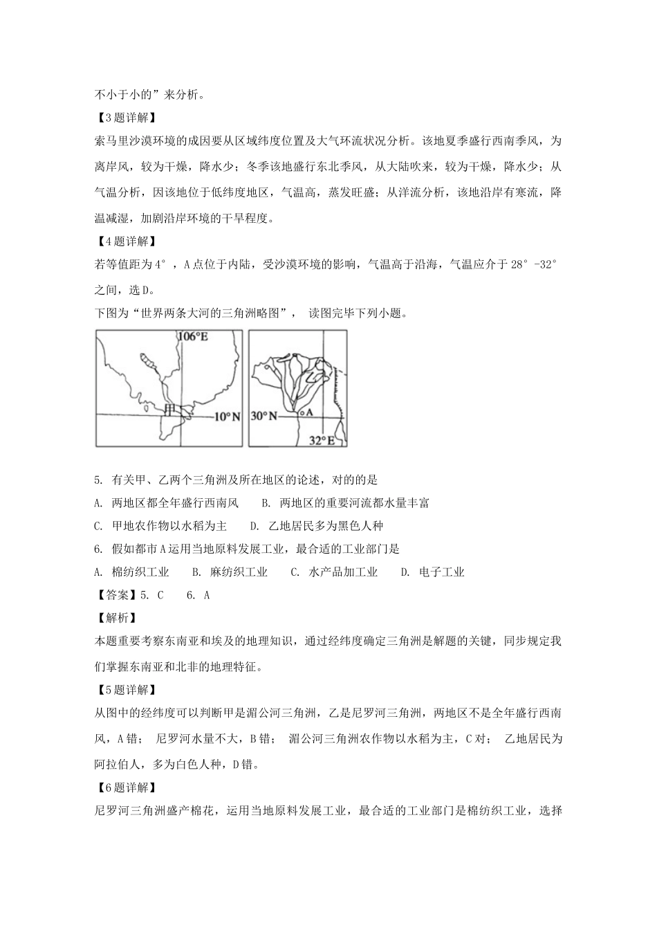 2025年安徽省滁州市定远县育才学校高三地理上学期入学考试试题普通班含解析_第3页