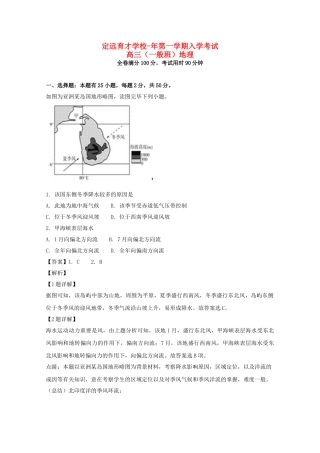 2025年安徽省滁州市定远县育才学校高三地理上学期入学考试试题普通班含解析