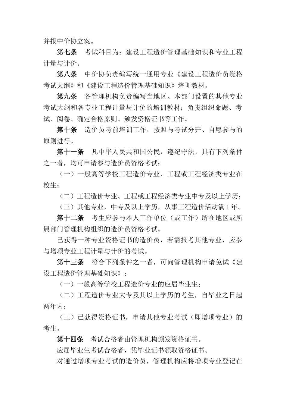 2025年造价员法律法规文件_第2页