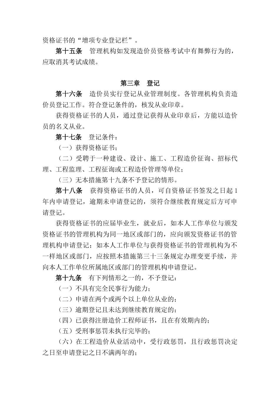 2025年造价员法律法规文件_第3页