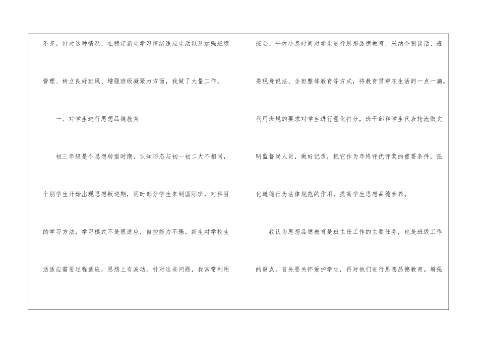 二月班主任工作总结_第2页
