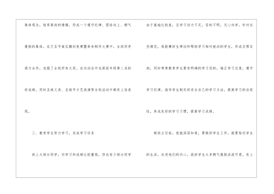 二月班主任工作总结_第3页
